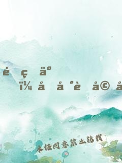 重生了，回到老婆女兒車(chē)禍那一天